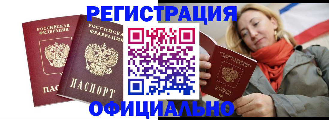 временная регистрация в квартире в Светлограде