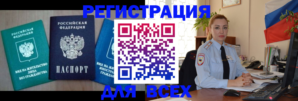 миграционный учет в Светлограде