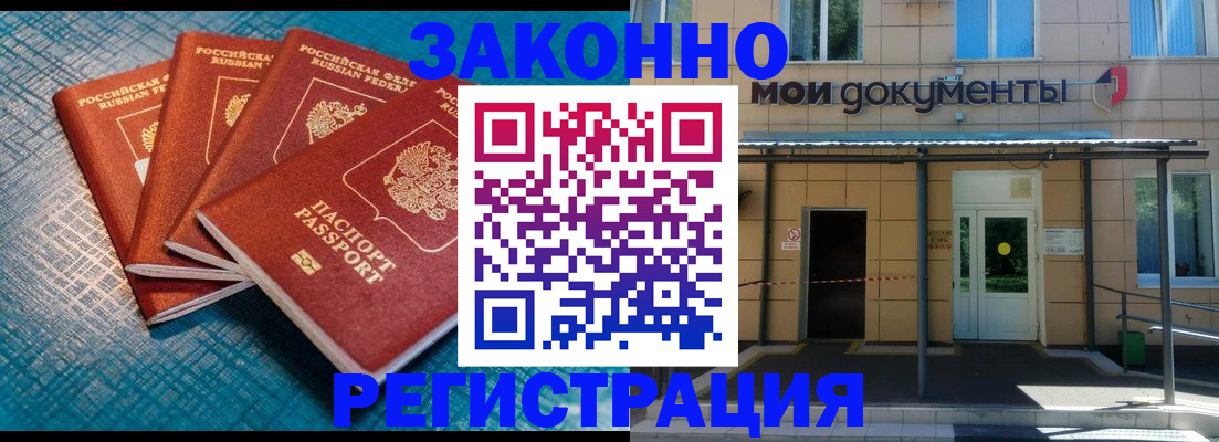 временная регистрация законно в Светлограде