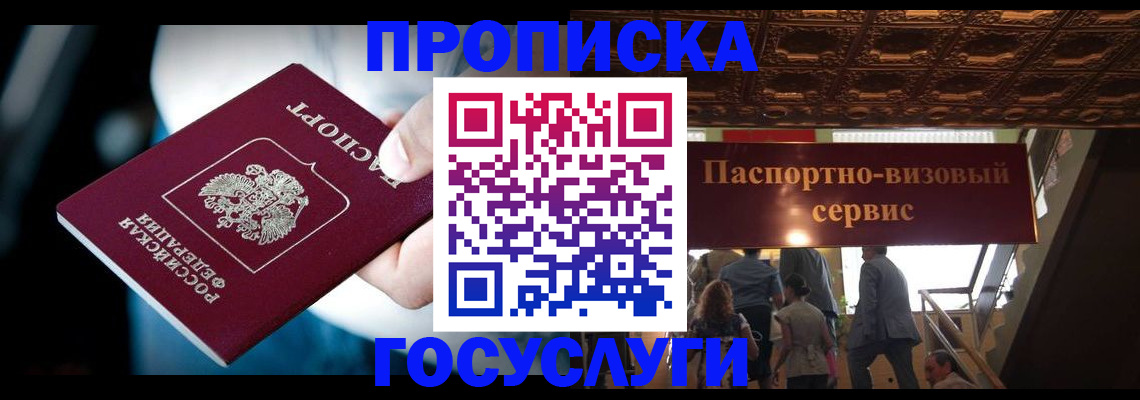 прописка для кредита в Светлограде