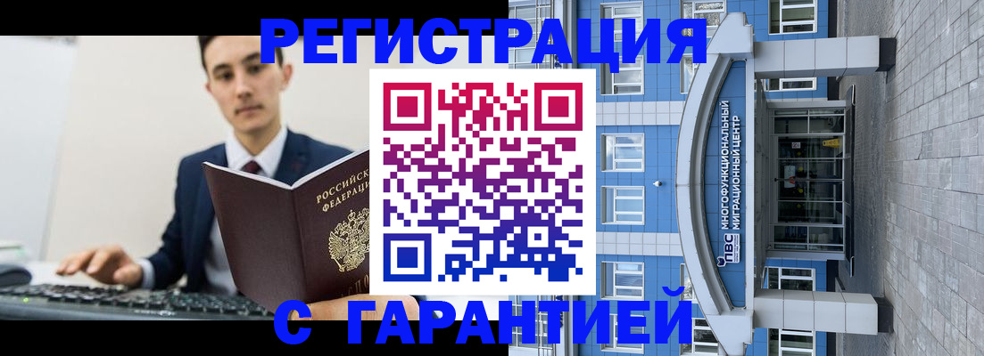 временная регистрация гарантия в Светлограде