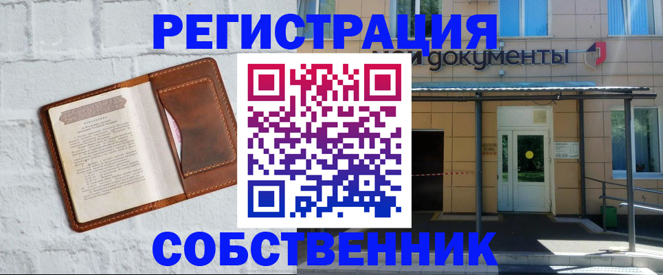 временная регистрация купить в Светлограде