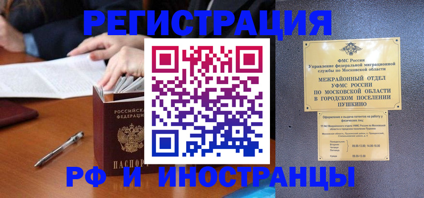 купить прописку в Светлограде