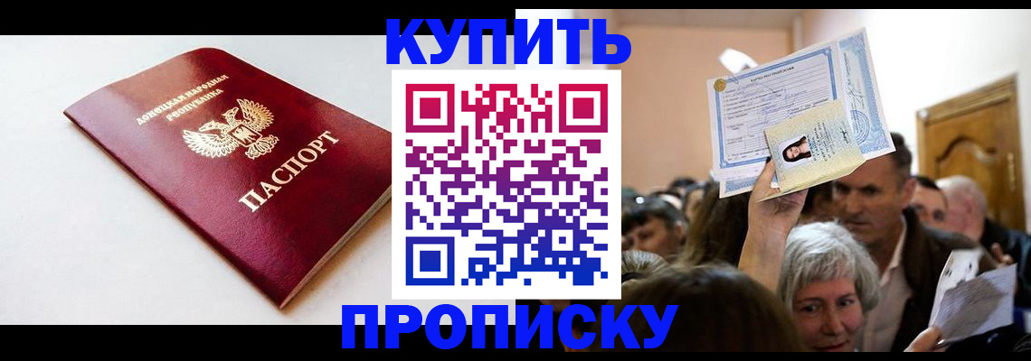 прописка гарантия в Светлограде