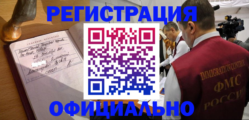 временная регистрация для школы в Светлограде