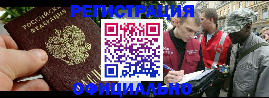 купить прописку в Светлограде
